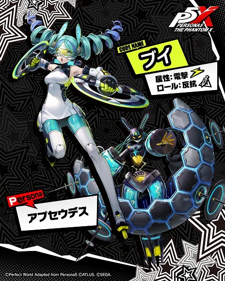 ペルソナ5: The Phantom X」ハロウィンにちなんだプレゼントを配布