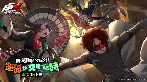 Sペルソナ5 セガがPrerfct WorldとIPライセンス締結！「ペルソナ5」のスマホ