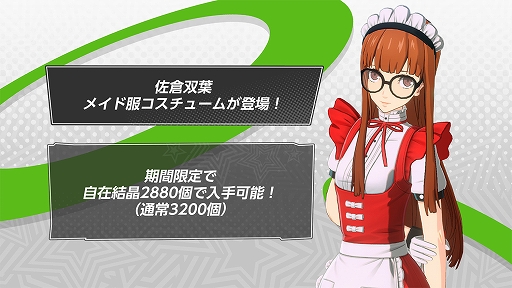 ペルソナ5: The Phantom X」，「ペルソナ5」とのオリジナルイベント第3