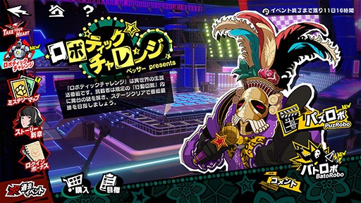 画像ギャラリー No.011のサムネイル画像 / 「P5X」,新都市「秋葉原」の開放や新★5怪盗「道玄坂 琉七」(CV:高橋美佳子)の実装を含むVer.3.1アップデートを実施