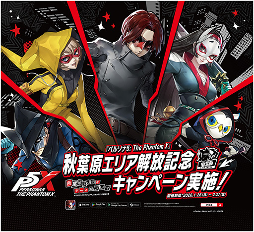 ���������꡼ No.008�Υ���ͥ������ / �֥ڥ륽��5: The Phantom X�ס����ո��ǥ���ܥ��٥�Ȥ�1��26����2��27���˳��š����ո����ꥢ100Ź�ޤȤ��絬�ϥ������åפʤɤ�»�