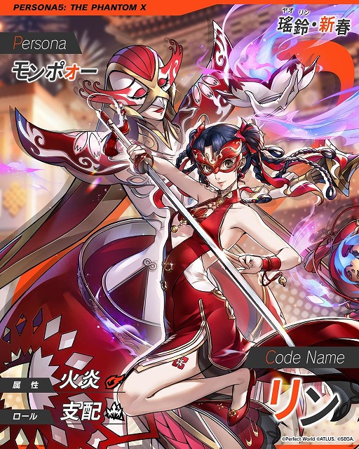 画像ギャラリー No.015のサムネイル画像 / 「ペルソナ5: The Phantom X」，春節イベント「獅子たちの舞う太平楽」を開催。新★5怪盗「瑤鈴・新春」も登場