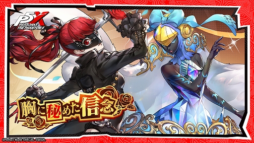 画像ギャラリー No.009のサムネイル画像 / 「ペルソナ5: The Phantom X」，「P5R」オリジナルイベント「運命が交錯する時・研究所編 前半」を開催。★5怪盗として芳澤かすみが登場