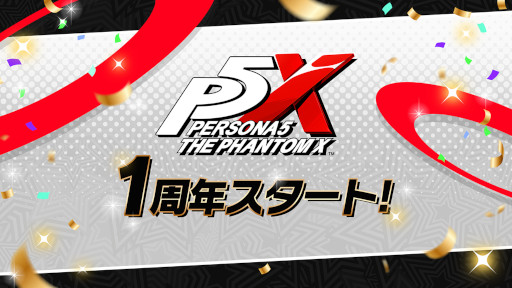 画像ギャラリー No.001のサムネイル画像 / 「ペルソナ5: The Phantom X」，Ver.4.0アップデートを実施。1周年特設サイトがオープン