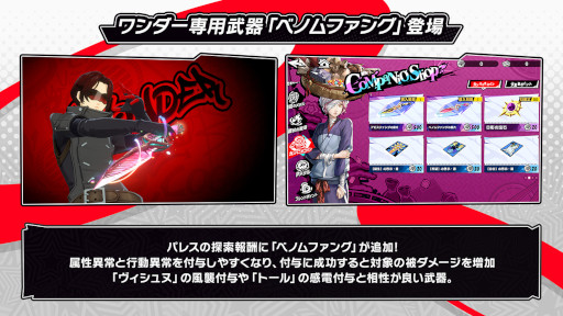 画像ギャラリー No.008のサムネイル画像 / 「ペルソナ5: The Phantom X」，Ver.4.0アップデートを実施。1周年特設サイトがオープン