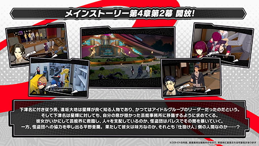 画像ギャラリー No.004のサムネイル画像 / 「P5X」に新★5キャラ「鹿野 苺」が登場。メインストーリー第4章第2幕も開幕