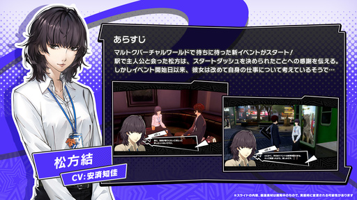 画像ギャラリー No.007のサムネイル画像 / 「ペルソナ5: The Phantom X」,新★5キャラ「YUI・MUSUBI」が登場