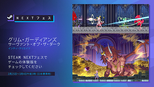 グリム・ガーディアンズ サーヴァント・オブ・ザ・ダーク」，体験版を