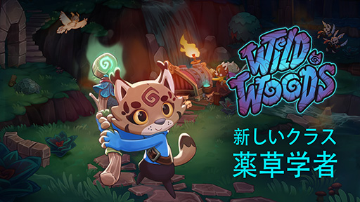 ꡼ No.001 | ưʪCo-opȥWild Woodsס緿åץǡȤ»ܡ饹ؼԡפɲä졤ӡUI