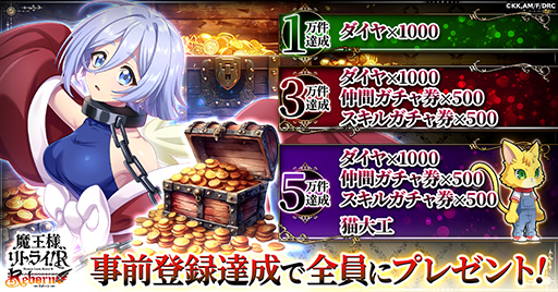 画像ギャラリー No.006のサムネイル画像 / 「魔王様、リトライ!R リボーン」事前登録受付を開始。オリジナルストーリー&キャラクターによる放置系RPG