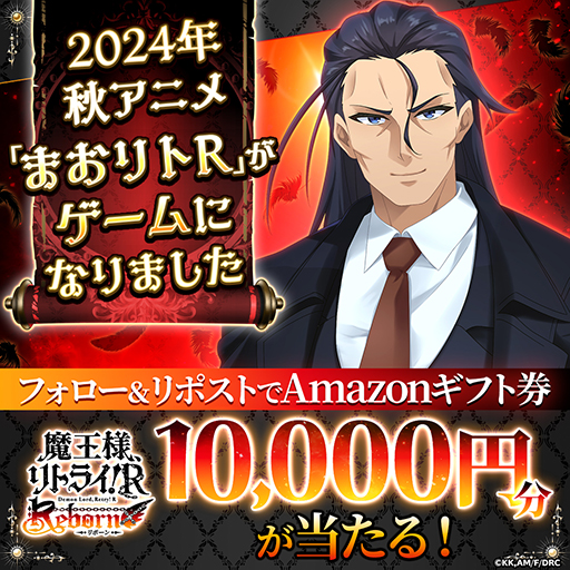 画像ギャラリー No.007のサムネイル画像 / 「魔王様、リトライ!R リボーン」事前登録受付を開始。オリジナルストーリー&キャラクターによる放置系RPG