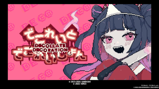 画像ギャラリー No.001のサムネイル画像 / 「でこれいと・でこれいしょん」,ボリューム倍増のSteam版をリリース。ユーレイとなった少女が,愛する人を「あちら側」に連れていくADV