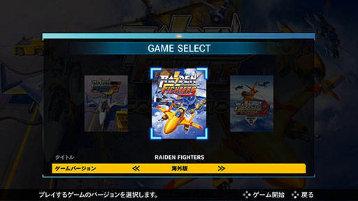 画像ギャラリー No.006のサムネイル画像 / シリーズ3部作を収録した「RAIDEN FIGHTERS REMIX COLLECTION」,2026年2月26日に発売決定。新規リミックスBGMや便利機能にも注目
