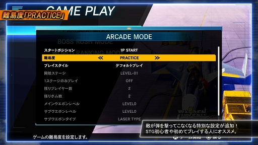 画像ギャラリー No.008のサムネイル画像 / STG「ライデンファイターズ」シリーズ3作品が便利機能やリミックス曲を搭載して蘇る。「RAIDEN FIGHTERS REMIX COLLECTION」本日発売