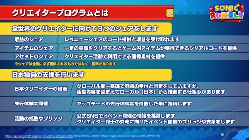 画像ギャラリー No.006のサムネイル画像 / 「Sonic Rumble」クリエイター向け先行体験会を開催。配信をきっかけに課金された利益の一部をシェアする「クリエイタープログラム」を発表