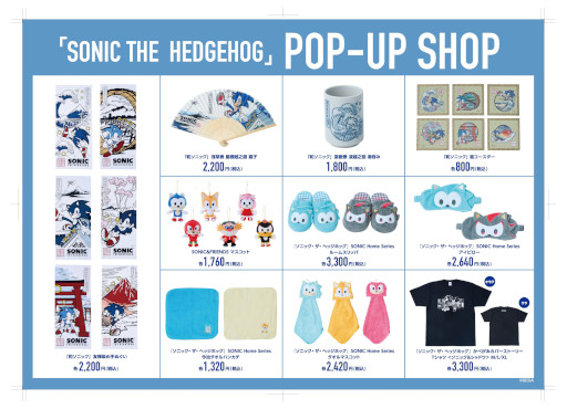 画像ギャラリー No.002のサムネイル画像 / 「SONIC THE HEDGEHOG POP-UP SHOP」，シャン・ド・エルブアトレ上野店で5月9日から開催