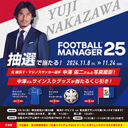 画像ギャラリー No.001のサムネイル画像 / 「FM25」,12月8日に日産スタジアムで開催される横浜F・マリノス vs 名古屋グランパス戦にブースを設置