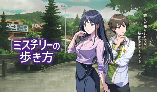 画像ギャラリー No.001のサムネイル画像 / 連続ドラマのようなシナリオを楽しみながら,事件の真相に迫ろう。全3部作の第1弾「ミステリーの歩き方」,12月12日に発売決定