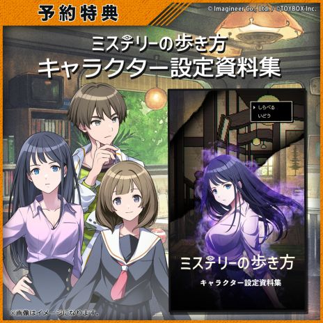 画像ギャラリー No.013のサムネイル画像 / 連続ドラマのようなシナリオを楽しみながら,事件の真相に迫ろう。全3部作の第1弾「ミステリーの歩き方」,12月12日に発売決定