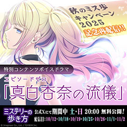 画像ギャラリー No.004のサムネイル画像 / Switch向けアドベンチャー「ミステリーの歩き方」,DL版が25%オフになるセールを本日から11月2日まで開催