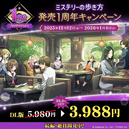 画像ギャラリー No.007のサムネイル画像 / 「ミステリーの歩き方」発売1周年記念キャンペーンを開始。DL版33%オフセールを実施し,続編のティザー動画も公開