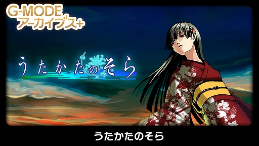 画像ギャラリー No.001のサムネイル画像 / 異界に迷い込んだ男子高校生の脱出劇を描く。ノベルゲーム風脱出ゲーム「G-MODEアーカイブス+ うたかたのそら」Switch向けに配信開始