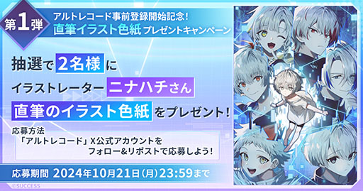 画像ギャラリー No.001のサムネイル画像 / 感情を持つAIの男の子を育成する「アルトレコード」,事前登録の受付をApp StoreとGoogle Playで開始