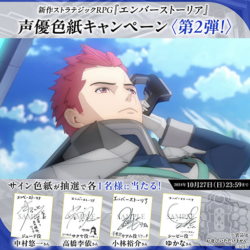 画像ギャラリー No.008のサムネイル画像 / SQEXの新作ストラテジックRPG「エンバーストーリア」,“統制の世界アンブレイン”の世界観と4人のエンバースの紹介動画を公開