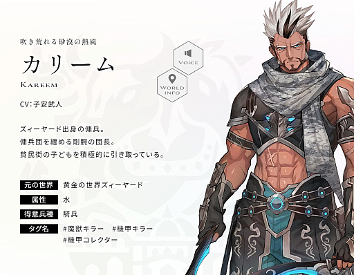 画像ギャラリー No.007のサムネイル画像 / 「エンバーストーリア」,滅びた7つの世界から無限の富で繁栄した「黄金の世界ズィーヤード」の世界観と6人のエンバースの紹介動画を公開