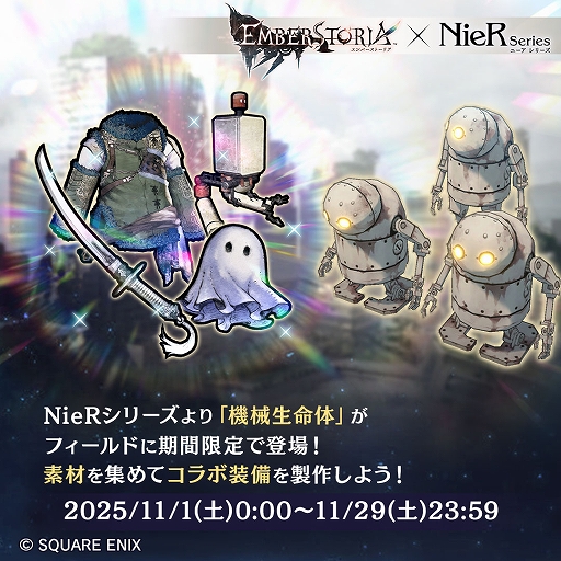 画像ギャラリー No.005のサムネイル画像 / 「エンバーストーリア」×「NieR」シリーズのコラボイベントがスタート。2B,フィオ,カイネが新エンバースで参戦