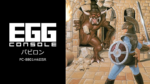 画像ギャラリー No.016のサムネイル画像 / 「ハイドライド」3作品,「バビロン」「真・魔王ゴルベリアス」など13タイトルが35%オフに。EGGコンソール アーリースプリングセール開始