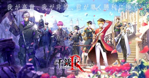 画像ギャラリー No.001のサムネイル画像 / 未完となってしまった物語を完結まで収録。銃の化身である貴銃士の活躍を描く「千銃士:Rhodoknight」のSwitch版,来冬に発売決定