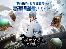 スキマで天下統一