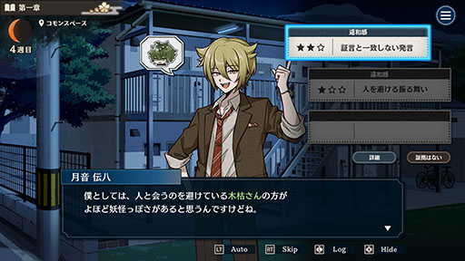 画像ギャラリー No.005のサムネイル画像 / アパートの住人に紛れ込んだ妖怪を新月の夜までに探し出す人狼風推理ADV「おやおや?大家さん!」,2025年にSteamで発売