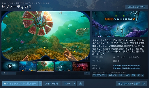 画像ギャラリー No.001のサムネイル画像 / 「Subnautica 2」のパブリッシャが開発元Unknown Worldsに変更。親会社KRAFTONとの泥沼の法廷闘争はスタジオ側の勝利で決着