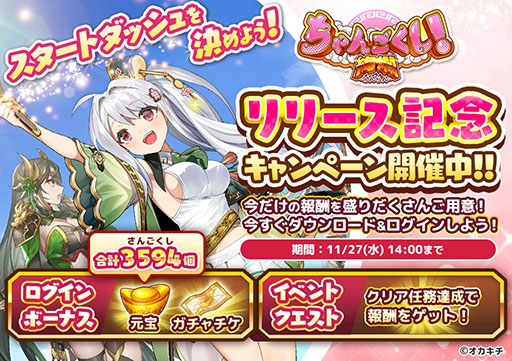 画像ギャラリー No.003のサムネイル画像 / 三国志の世界が舞台の美少女アクションRTS「ちゃんごくし!絢爛」,正式サービスを開始。張角らのNFT武将が抽選で当たるキャンペーンも開催