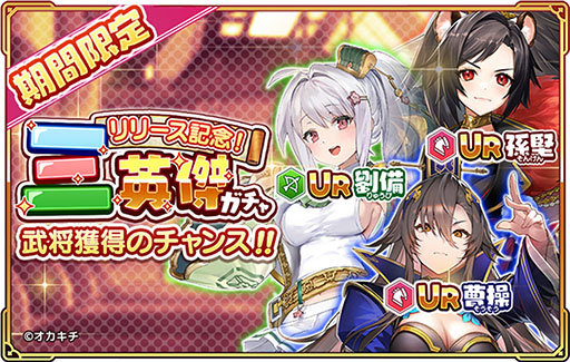 画像ギャラリー No.004のサムネイル画像 / 三国志の世界が舞台の美少女アクションRTS「ちゃんごくし!絢爛」,正式サービスを開始。張角らのNFT武将が抽選で当たるキャンペーンも開催