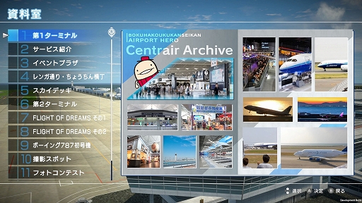 画像ギャラリー No.007のサムネイル画像 / 「ぼくは航空管制官 エアポートヒーロー セントレア 開港20周年記念 EDITION」,12月12日に発売。1本の滑走路で多様な航空機の管制に挑む