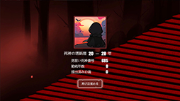 見習い死神シミュレーター