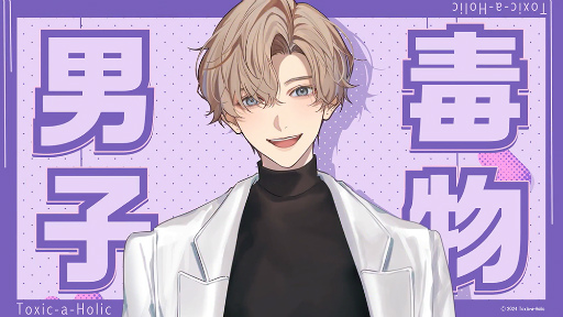 ꡼ No.004 | ʪ˻ҡ桽Toxic-a-HolicץץPVб饭㥹ȤΤô뱺ΥȤǺ