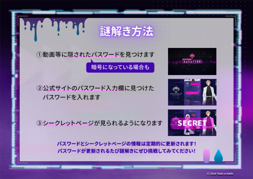 画像ギャラリー No.001のサムネイル画像 / 「Toxic-a-Holic」情報解禁生配信レポート。徳留慎乃佑さん,志麻さん,やみえんさん,木村良平さんが出演!