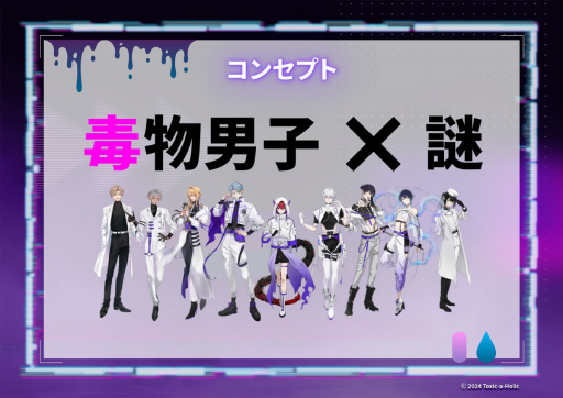 画像ギャラリー No.024のサムネイル画像 / 「Toxic-a-Holic」情報解禁生配信レポート。徳留慎乃佑さん,志麻さん,やみえんさん,木村良平さんが出演!