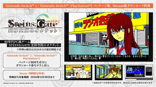 画像ギャラリー No.022のサムネイル画像 / 「STEINS;GATE RE:BOOT」本日発売。シナリオやグラフィックスを刷新し,新たな世界線やエンディングも追加