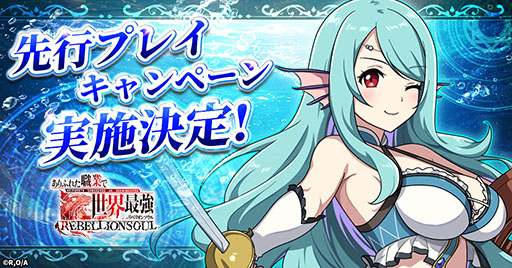 画像ギャラリー No.001のサムネイル画像 / 「ありふれた職業で世界最強 リベリオンソウル」,事前登録者を対象とした先行プレイキャンペーンを1月15日に開始