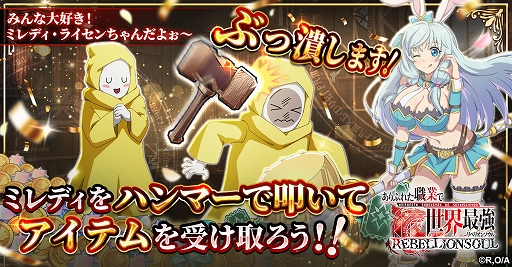 画像ギャラリー No.003のサムネイル画像 / ミレディをハンマーで叩いて仲間をゲット。TVアニメ「ありふれた職業で世界最強」を題材にしたファンタジーRPGがG123でサービス開始