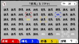 ぐんまのやぼう わたしもあなたもぐんまけん 令和2年国勢調査対応版