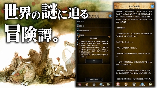 画像ギャラリー No.006のサムネイル画像 / 放置型RPG「アルテスノート」,Android版が11月2日にリリース。ダンジョンをクリアするごとにノベル形式の2つの物語が展開