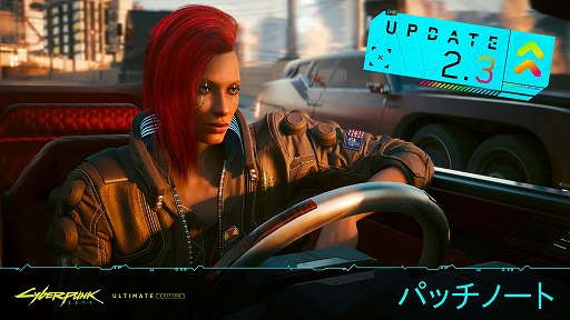 ���������꡼ No.002�Υ���ͥ������ / ��Cyberpunk 2077: Ultimate Edition��Mac�Ǥ�������꡼���������ȥɥ饤�֤俷��ξ��Ƴ�����륢�åץǡ���2.3��»�