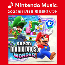 画像ギャラリー No.001のサムネイル画像 / 「Nintendo Music」,「スーパーマリオブラザーズ ワンダー」の楽曲をさっそく追加。次回の楽曲配信は来週に予定
