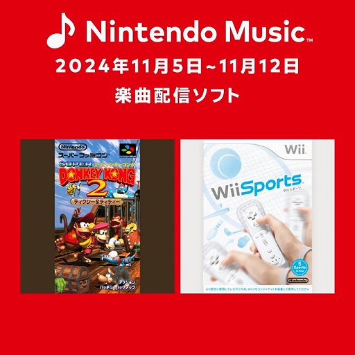 ���������꡼ No.001�Υ���ͥ������ / ��Nintendo Music�פˡ�Wii Sports�פγڶʤ������ɲá�5�����ɲä��줿�֥����ѡ��ɥ󥭡�����2�פγڶʤȹ�碌����İư������
